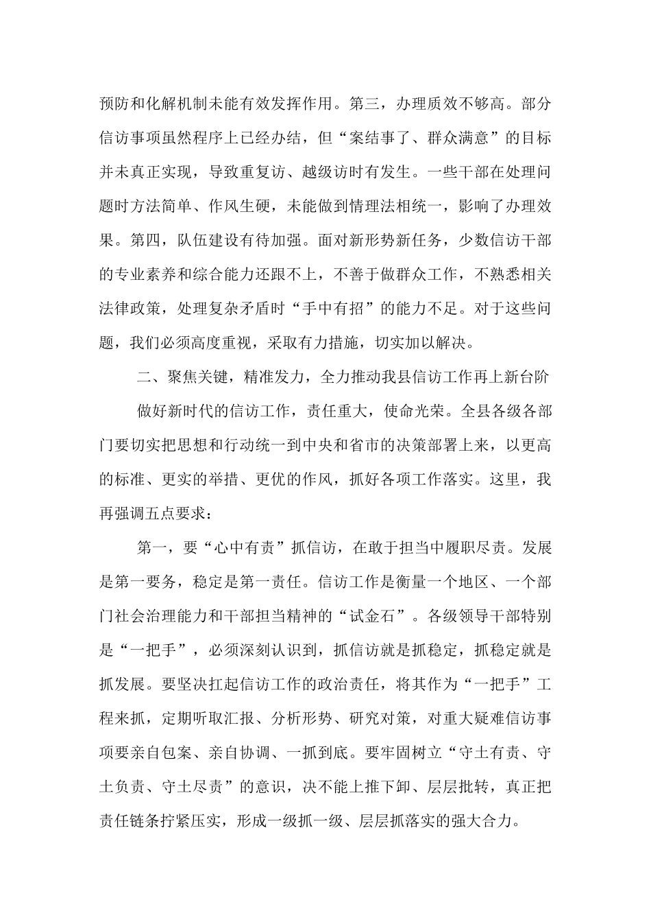 在2025年全县信访业务讲评培训会议上的讲话稿.docx_第3页