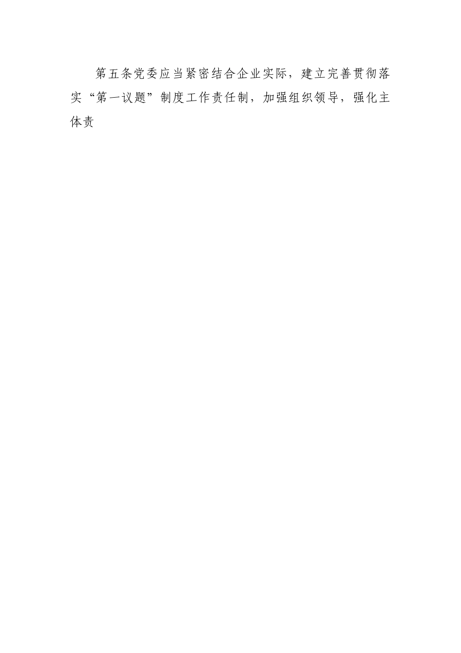 公司“第一议题”制度.docx_第2页