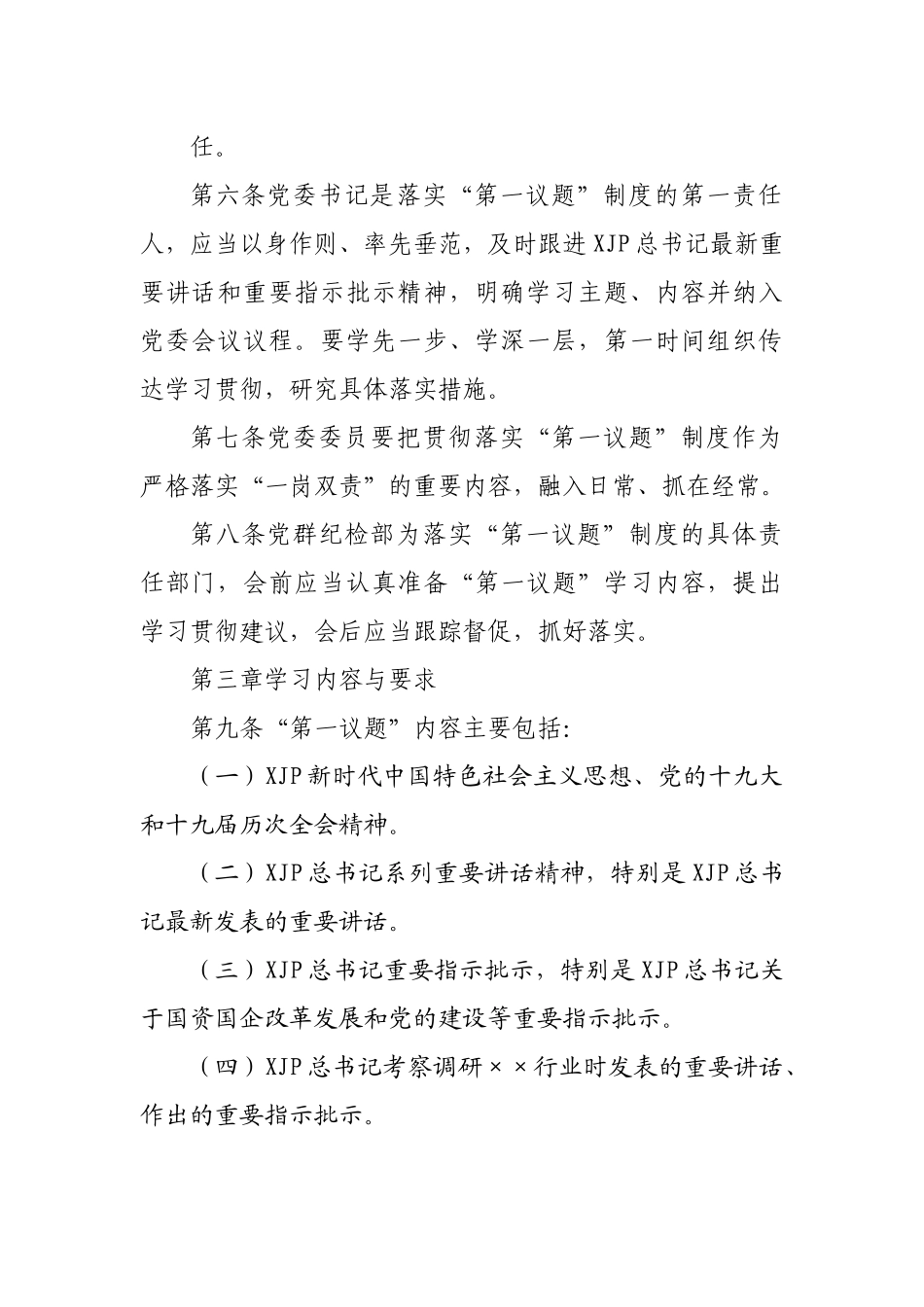 公司“第一议题”制度.docx_第3页