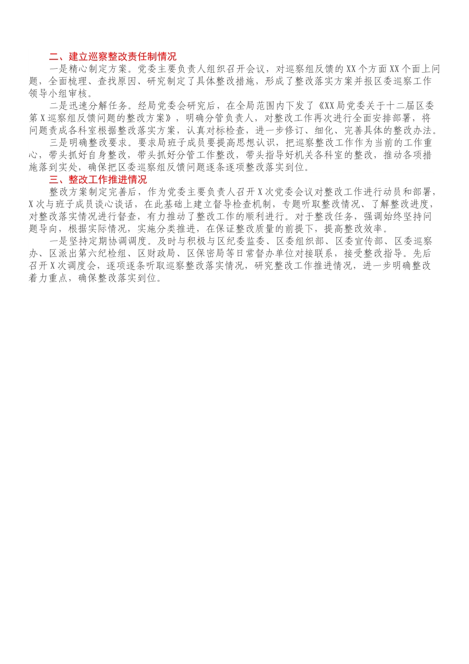 关于主要负责同志履行主体责任落实巡察整改的情况报告.docx_第2页