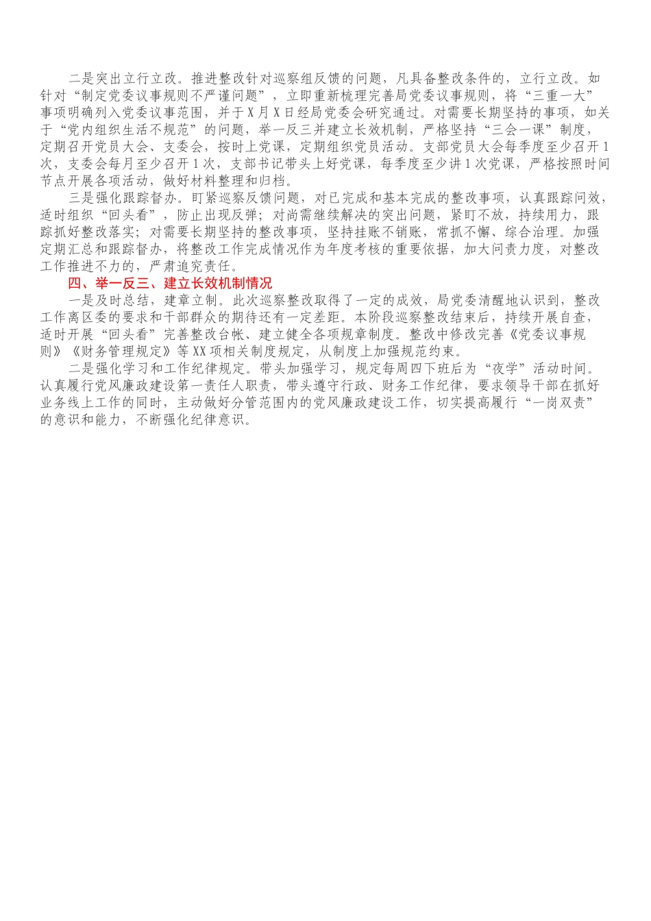 关于主要负责同志履行主体责任落实巡察整改的情况报告.docx_第3页
