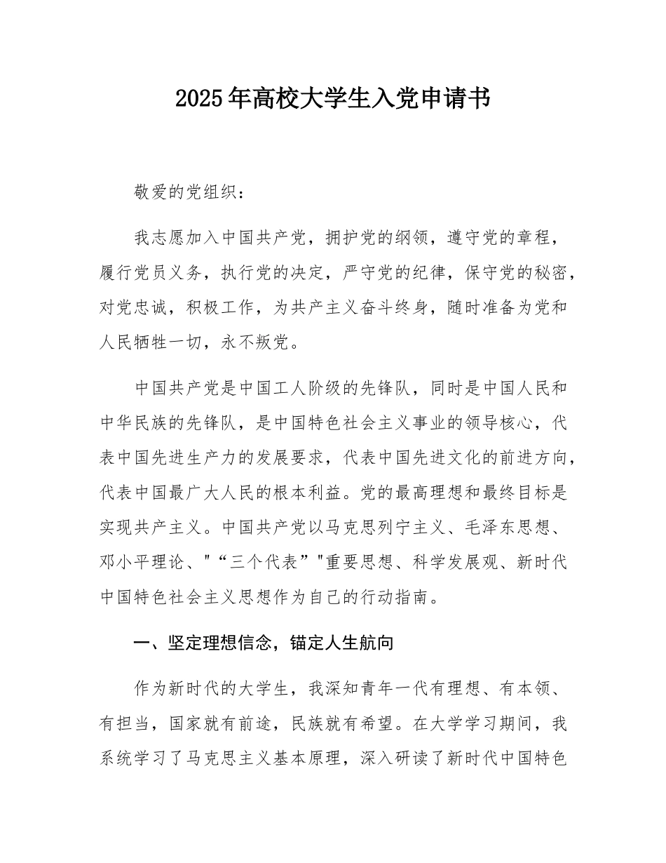 2025年高校大学生入党申请书.docx_第1页