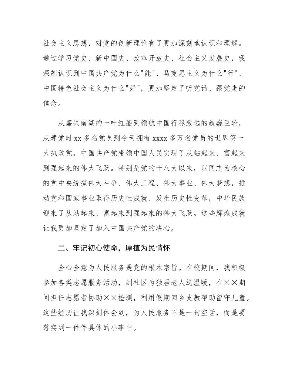 2025年高校大学生入党申请书.docx_第2页