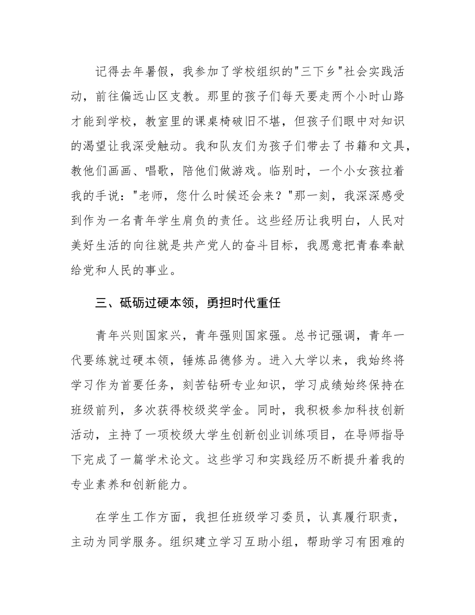 2025年高校大学生入党申请书.docx_第3页