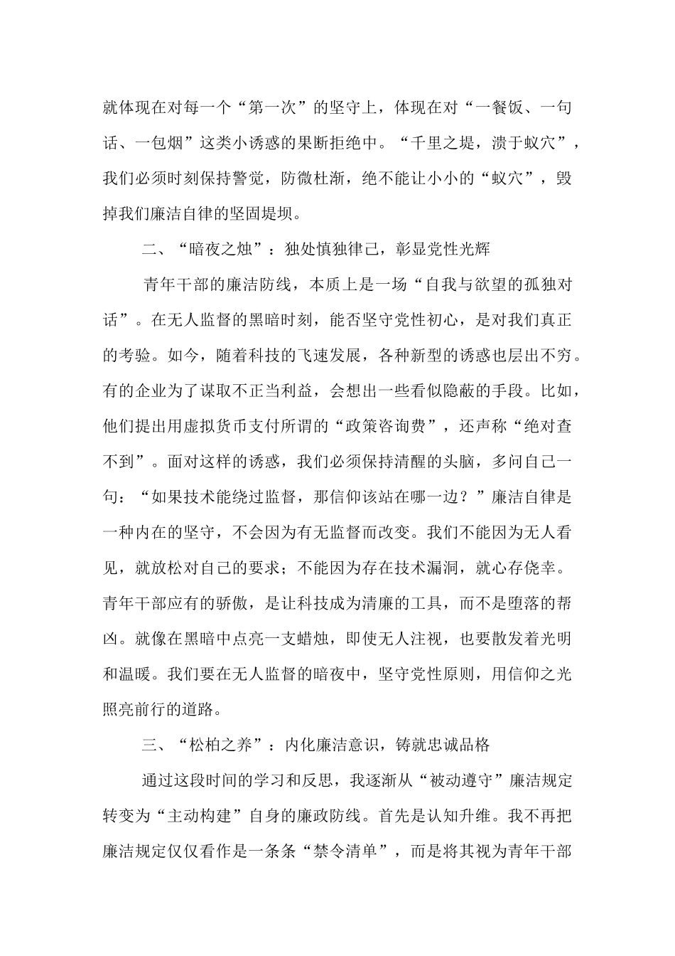 “算好廉政账”座谈会交流发言：算好廉政细账，筑牢青春防线.docx_第2页