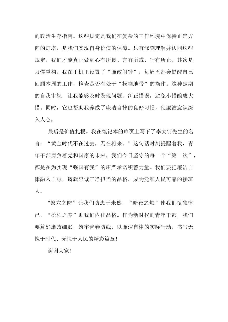 “算好廉政账”座谈会交流发言：算好廉政细账，筑牢青春防线.docx_第3页
