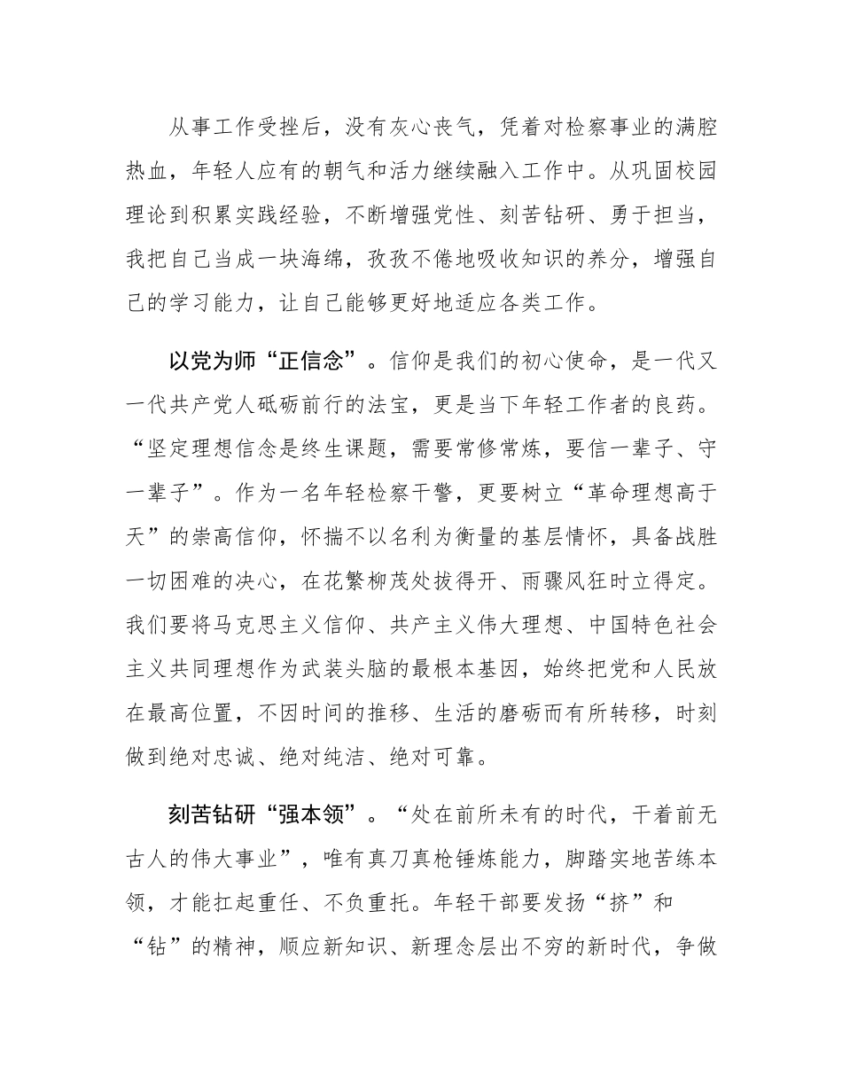 检察院干部演讲材料：以青春之名，书写检察担当.docx_第2页