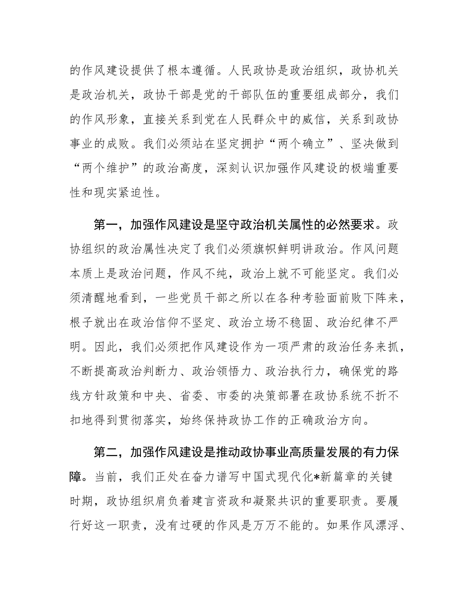 在2025年市政协领导干部警示教育会上的讲话.docx_第2页