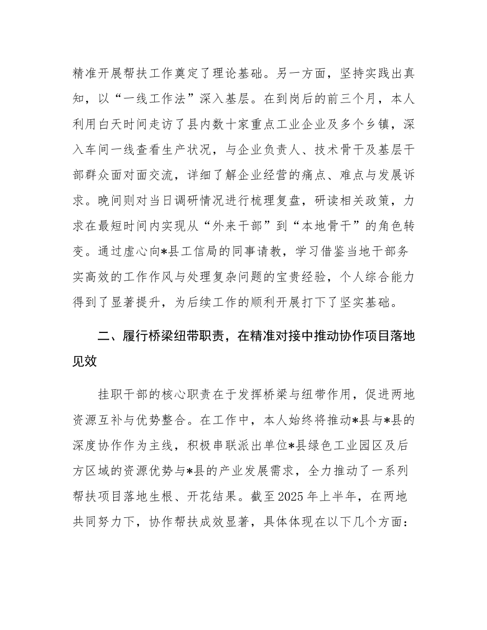 县工业园区管委会关于干部挂职锻炼的年度工作总结.docx_第2页