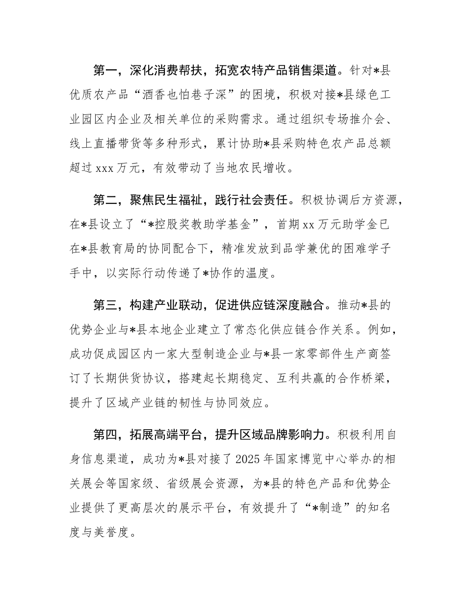 县工业园区管委会关于干部挂职锻炼的年度工作总结.docx_第3页