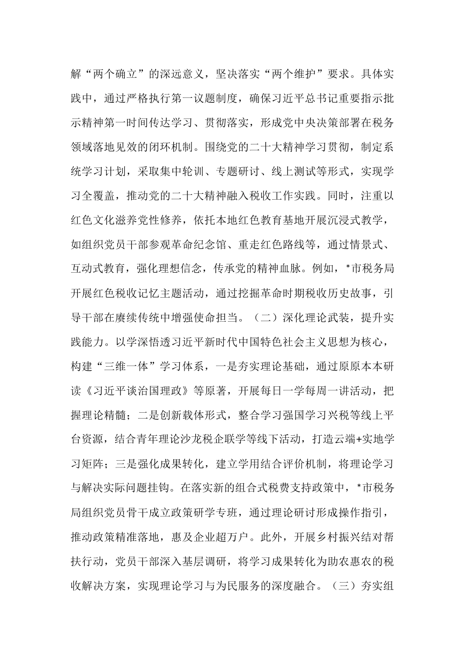 区税务局抓党建工作述职会议总结发言.docx_第3页