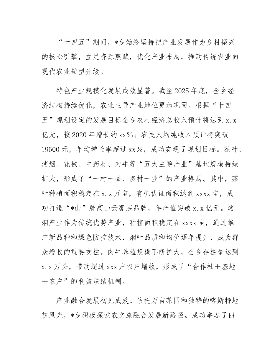乡“十四五”期间及2025年工作总结和“十五五”期间及2026年工作谋划.docx_第2页