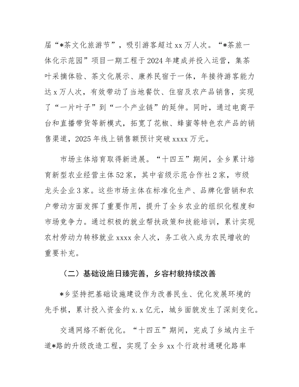 乡“十四五”期间及2025年工作总结和“十五五”期间及2026年工作谋划.docx_第3页