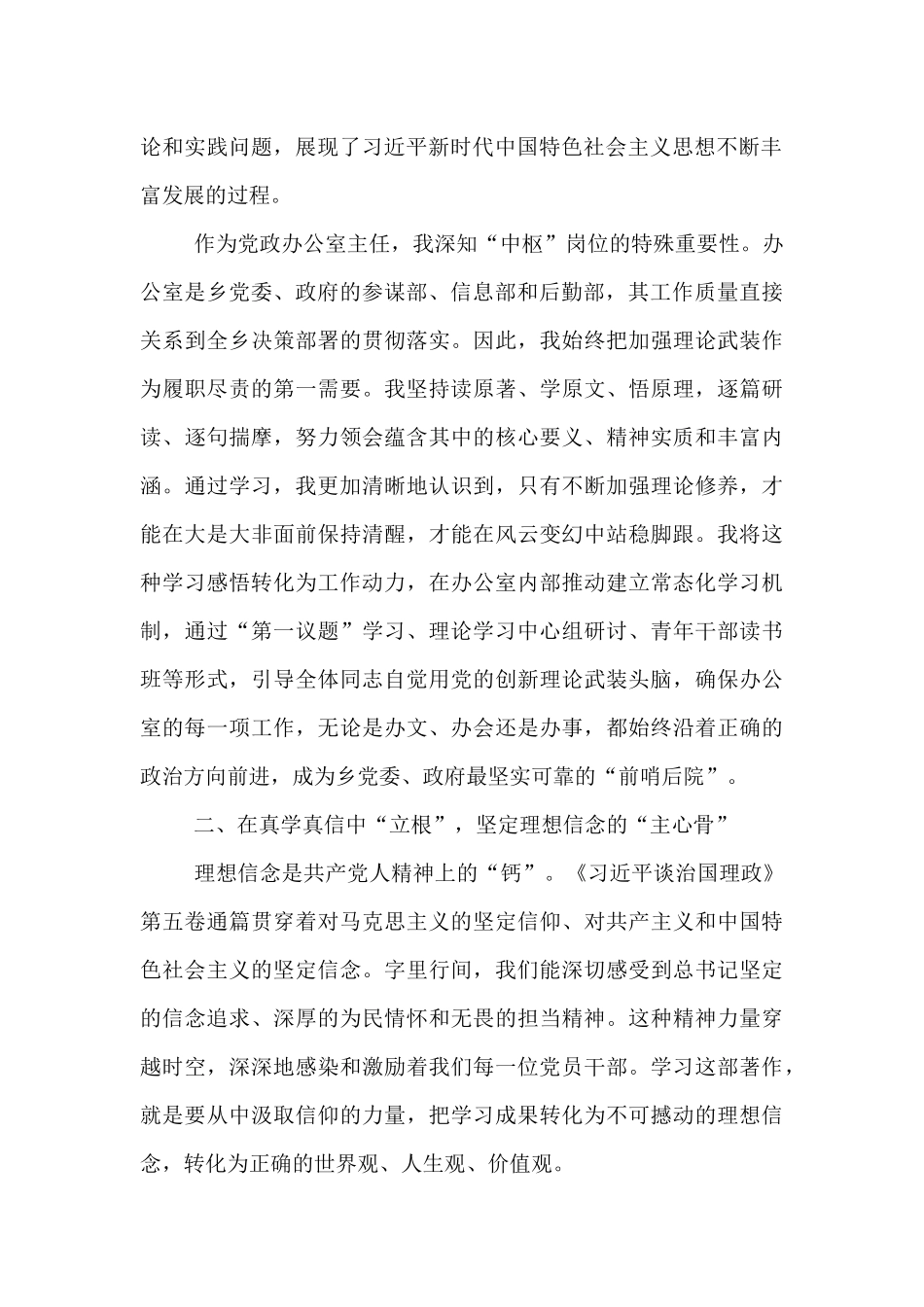 乡党政办公室主任关于学习《习近平谈治国理政》第五卷的感悟.docx_第2页