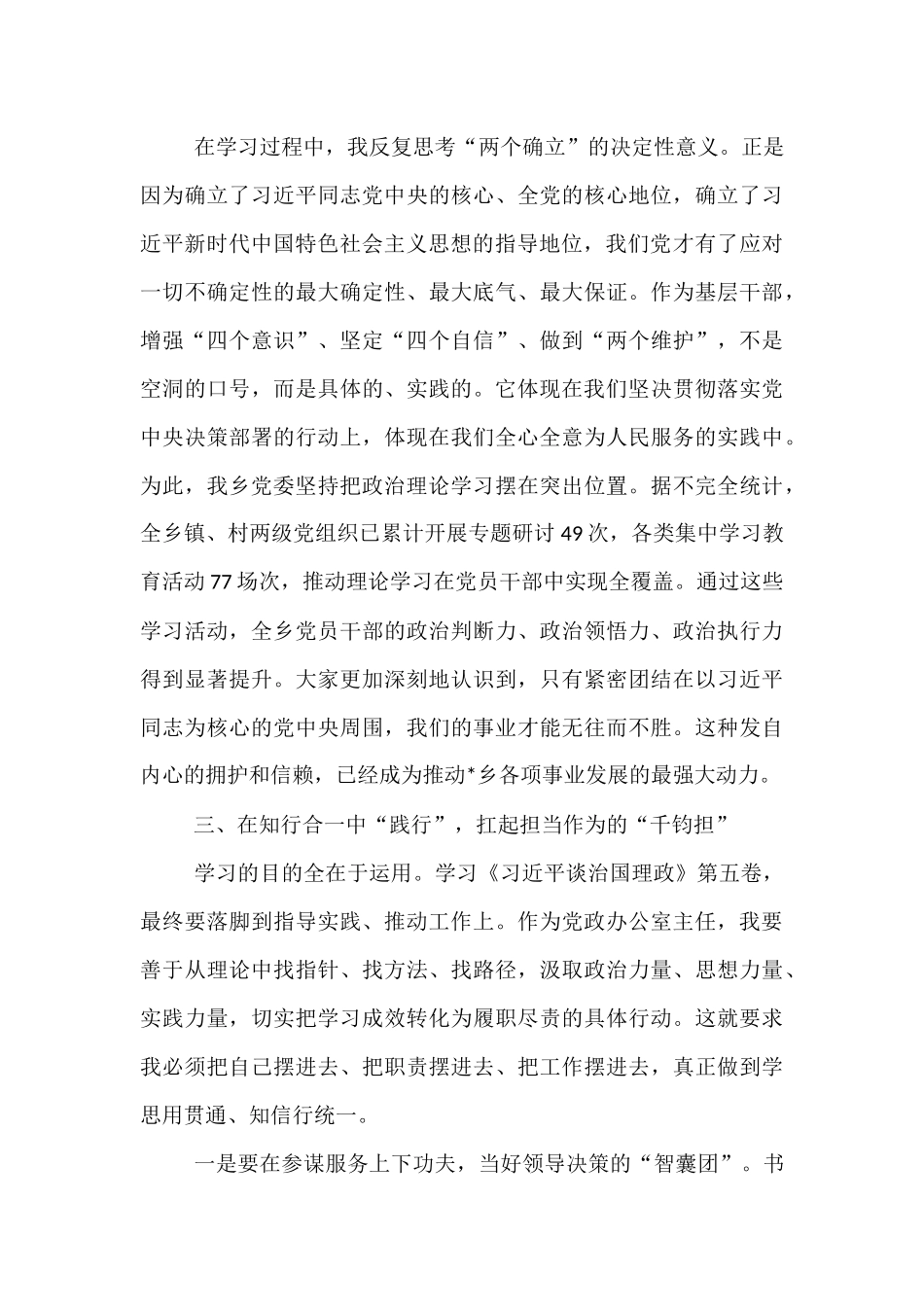 乡党政办公室主任关于学习《习近平谈治国理政》第五卷的感悟.docx_第3页