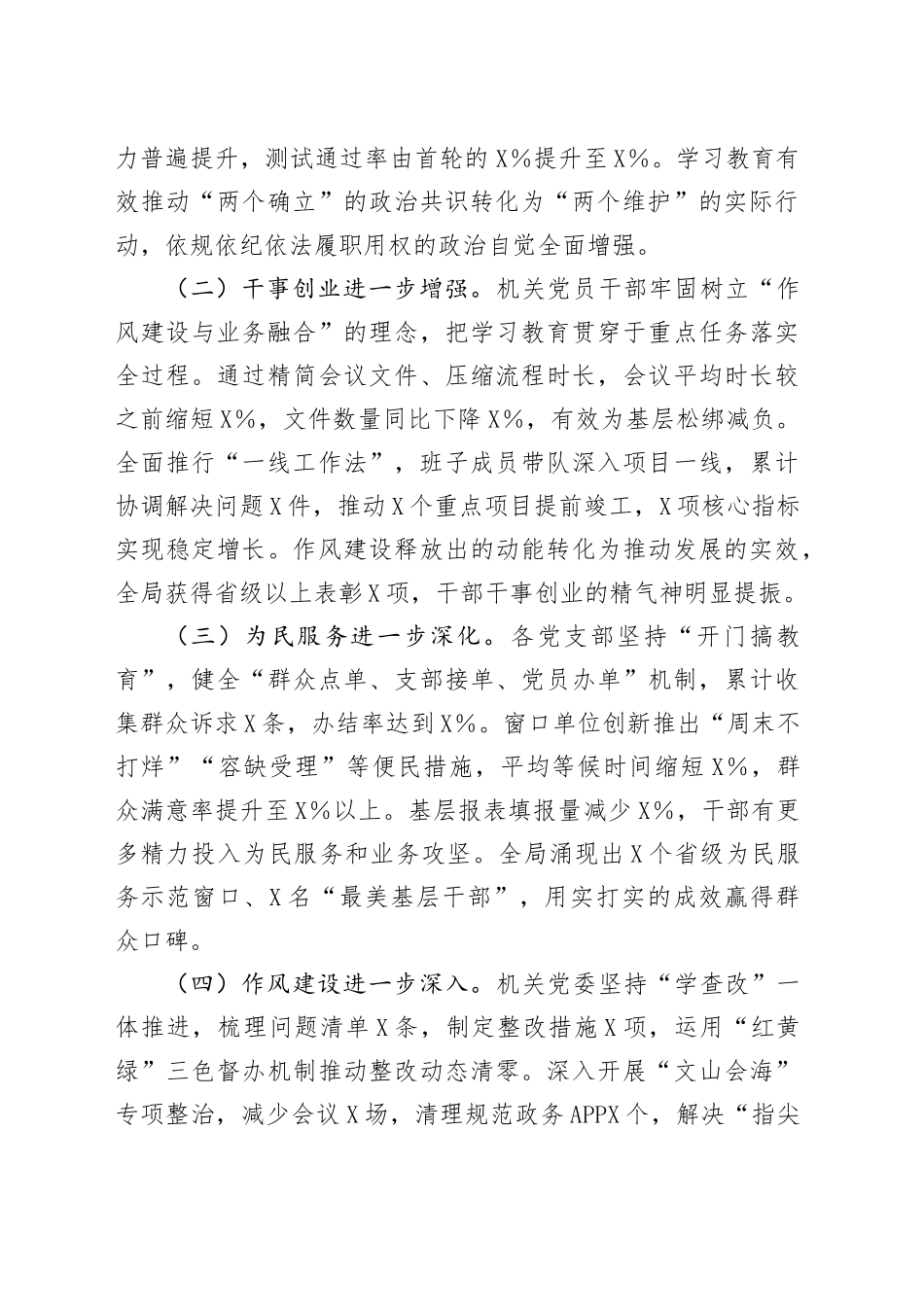 在机关专题总结大会上的讲话.docx_第2页