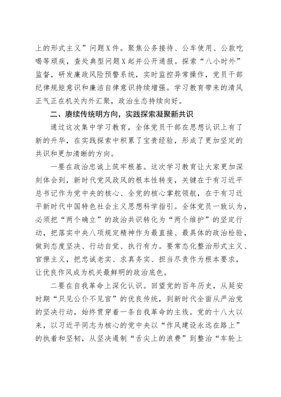 在机关专题总结大会上的讲话.docx_第3页