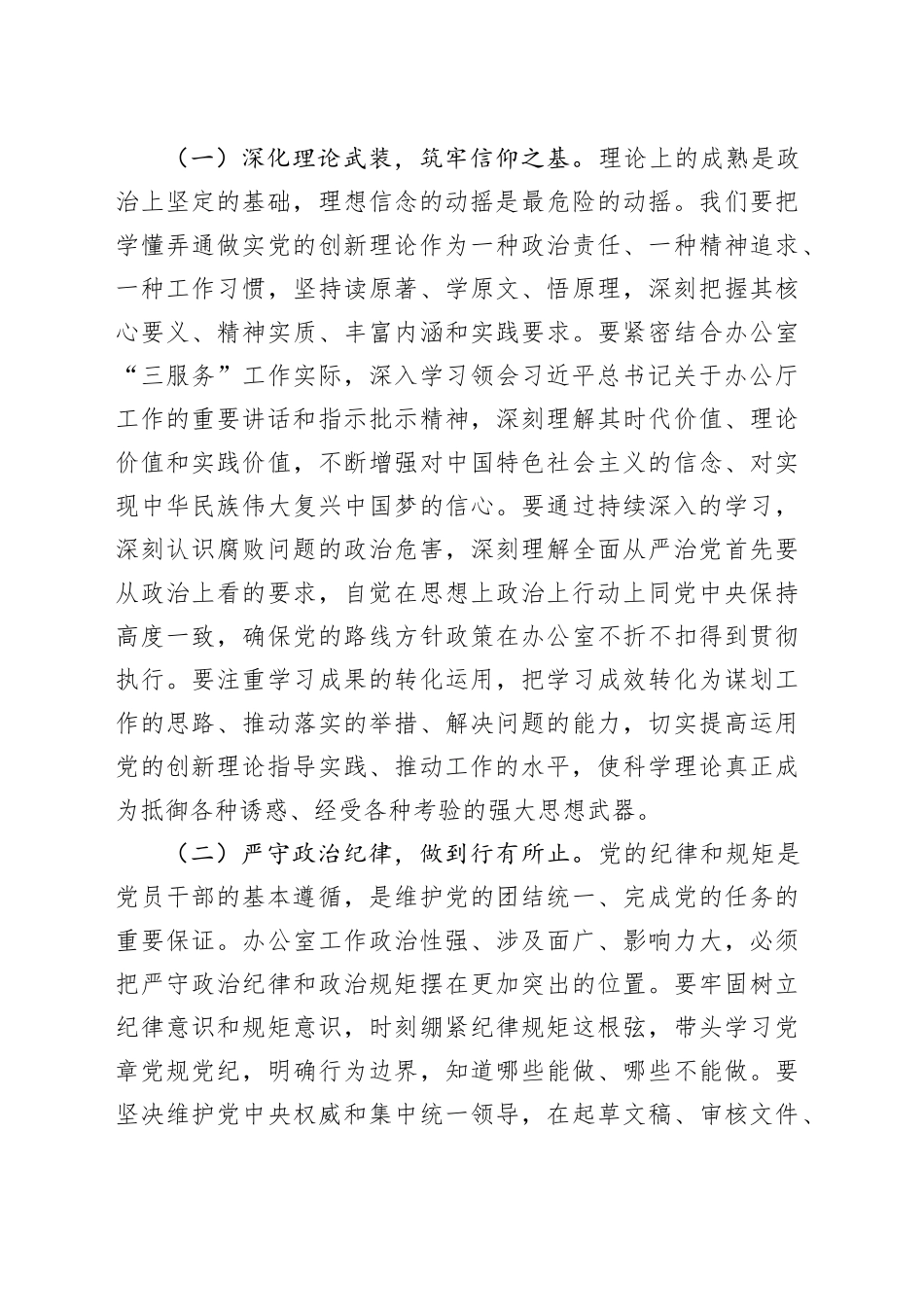 廉政党课讲稿：筑牢思想根基，永葆廉洁本色.docx_第2页