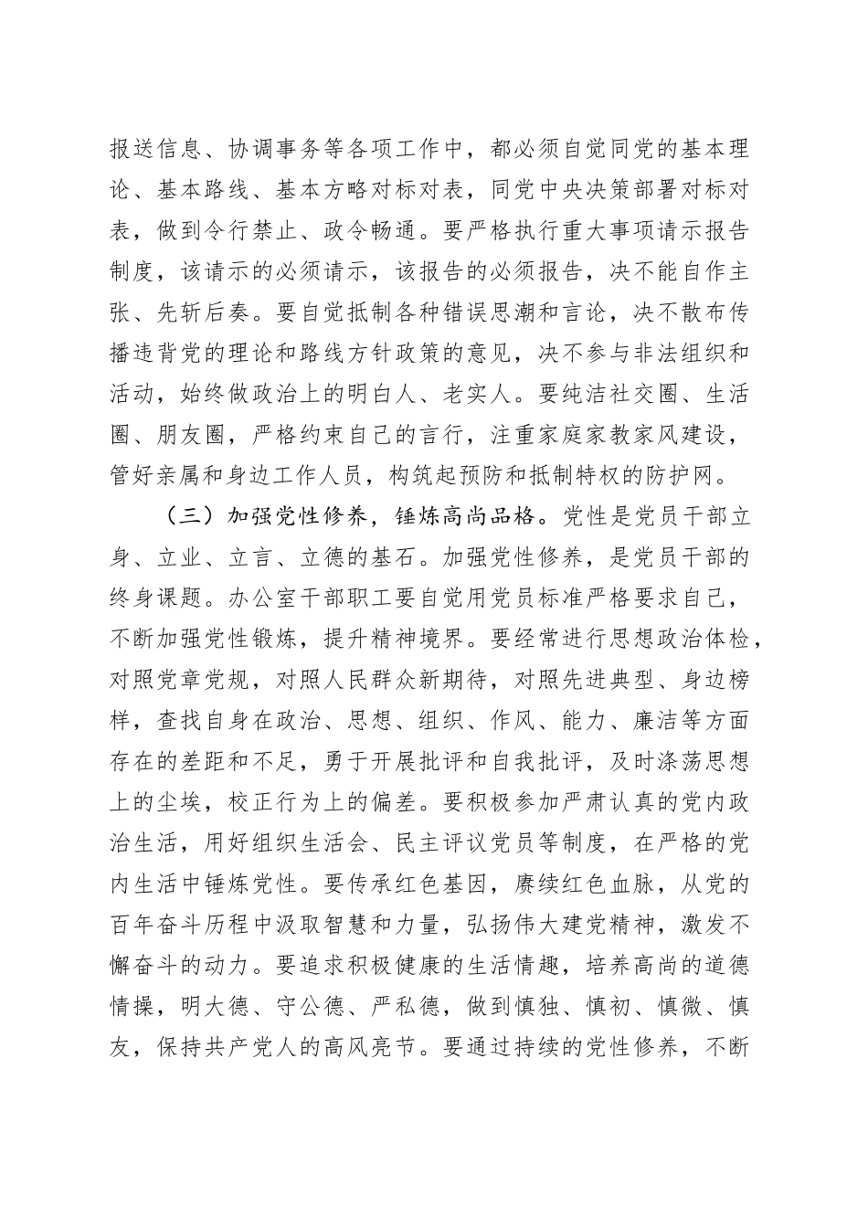 廉政党课讲稿：筑牢思想根基，永葆廉洁本色.docx_第3页