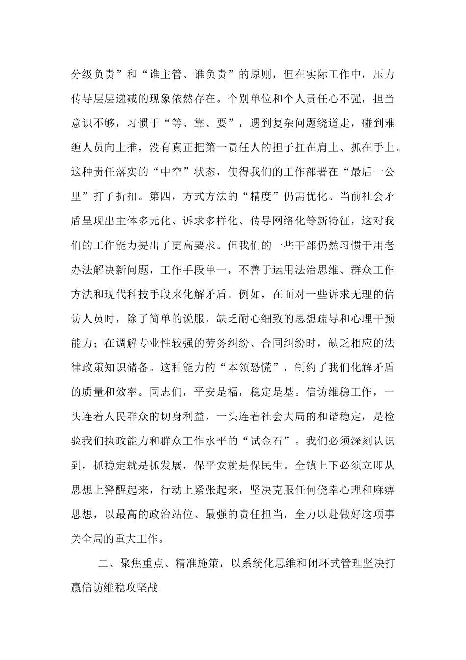 在2025年全镇矛盾纠纷排查及信访维稳工作推进会上的讲话.docx_第3页