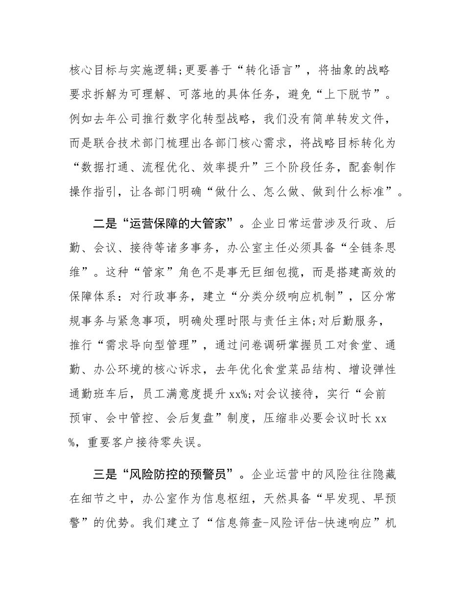 办公室主任培训班交流发言.docx_第2页