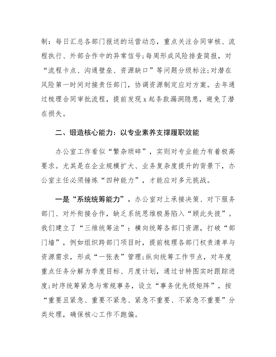 办公室主任培训班交流发言.docx_第3页