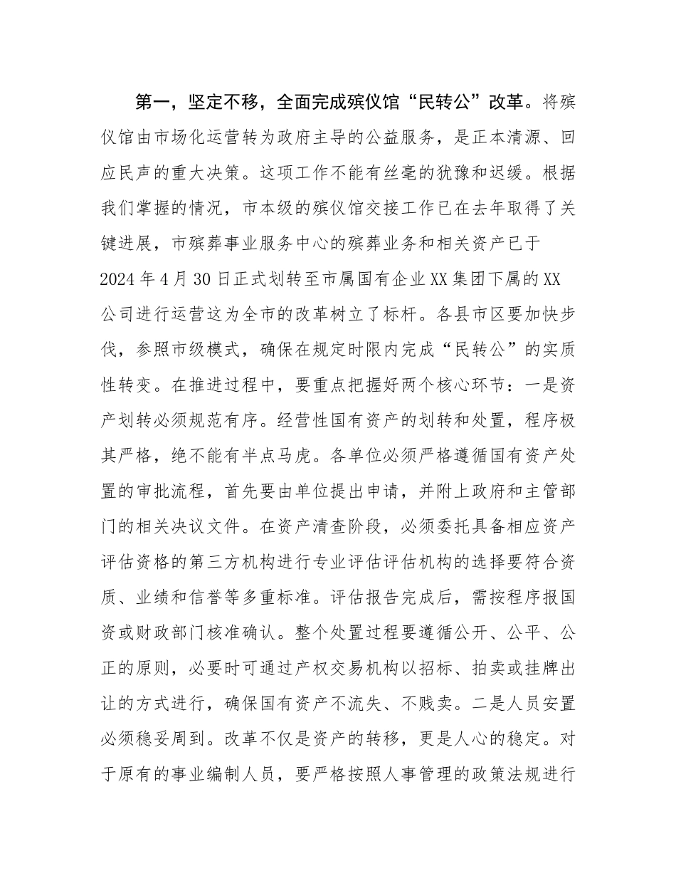 在2025年全市民政重点工作推进会上的讲话.docx_第2页