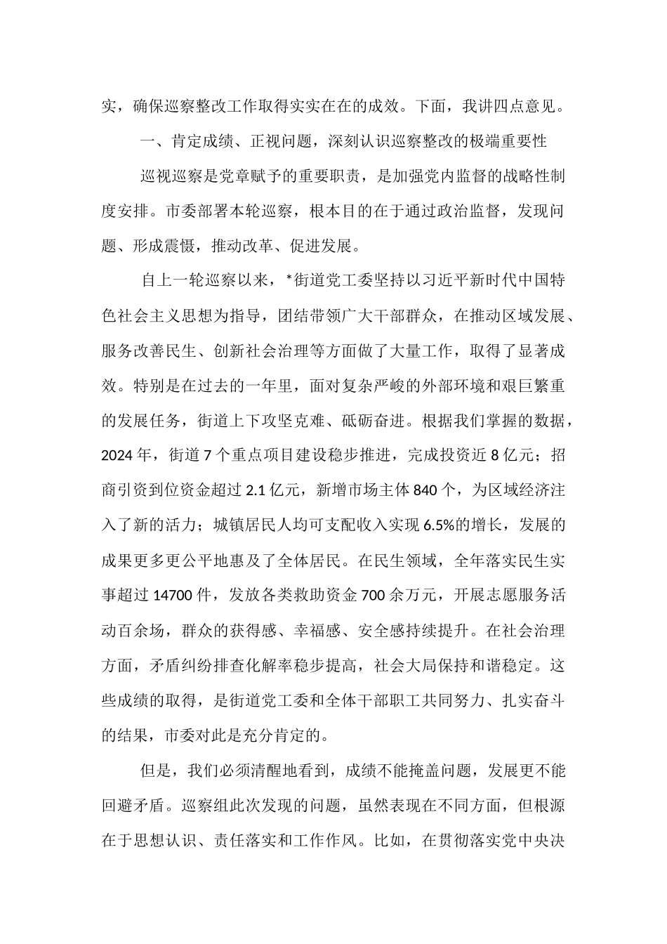 在2025年市委巡察街道党工委及下辖社区党组织情况反馈会上的讲话.docx_第2页