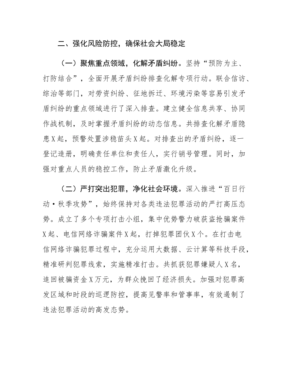 区公安分局2025年国庆中秋安保维稳工作总结.docx_第3页