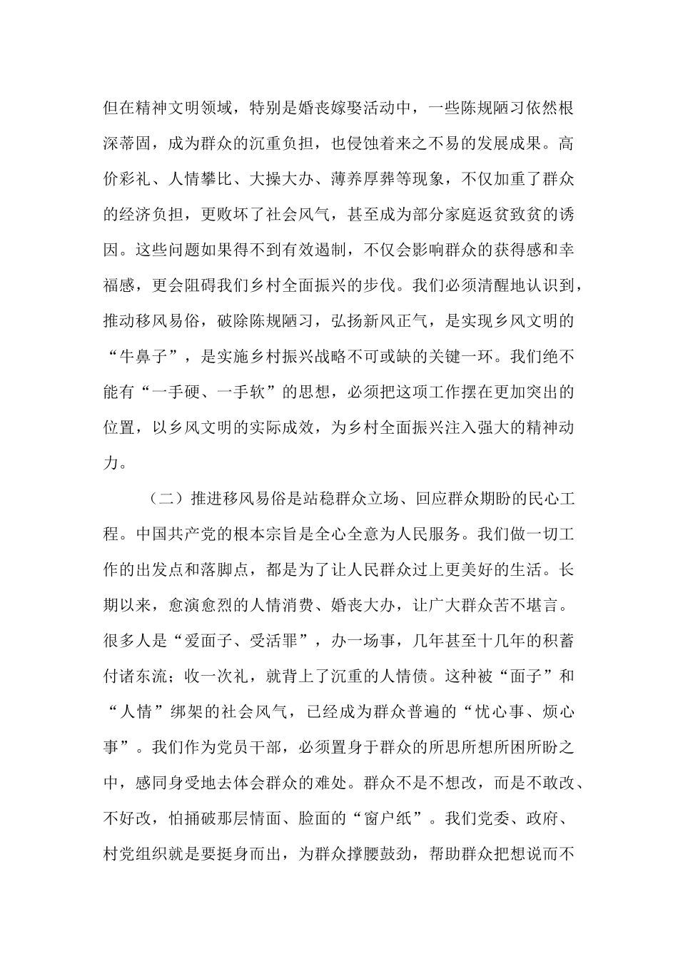 在2025年全镇移风易俗培树文明乡风推动会议上的讲话.docx_第2页