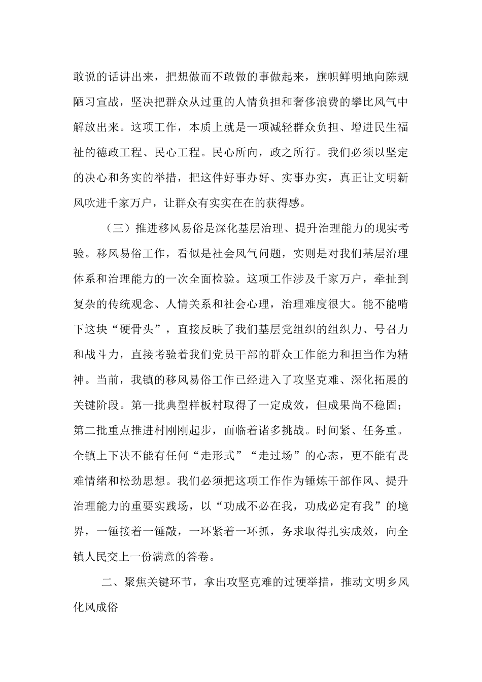 在2025年全镇移风易俗培树文明乡风推动会议上的讲话.docx_第3页