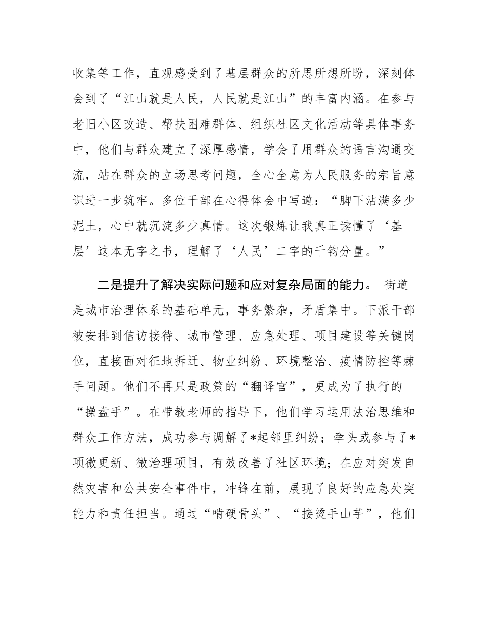关于2025年度优秀年轻干部下沉街道实践锻炼工作的总结报告.docx_第3页