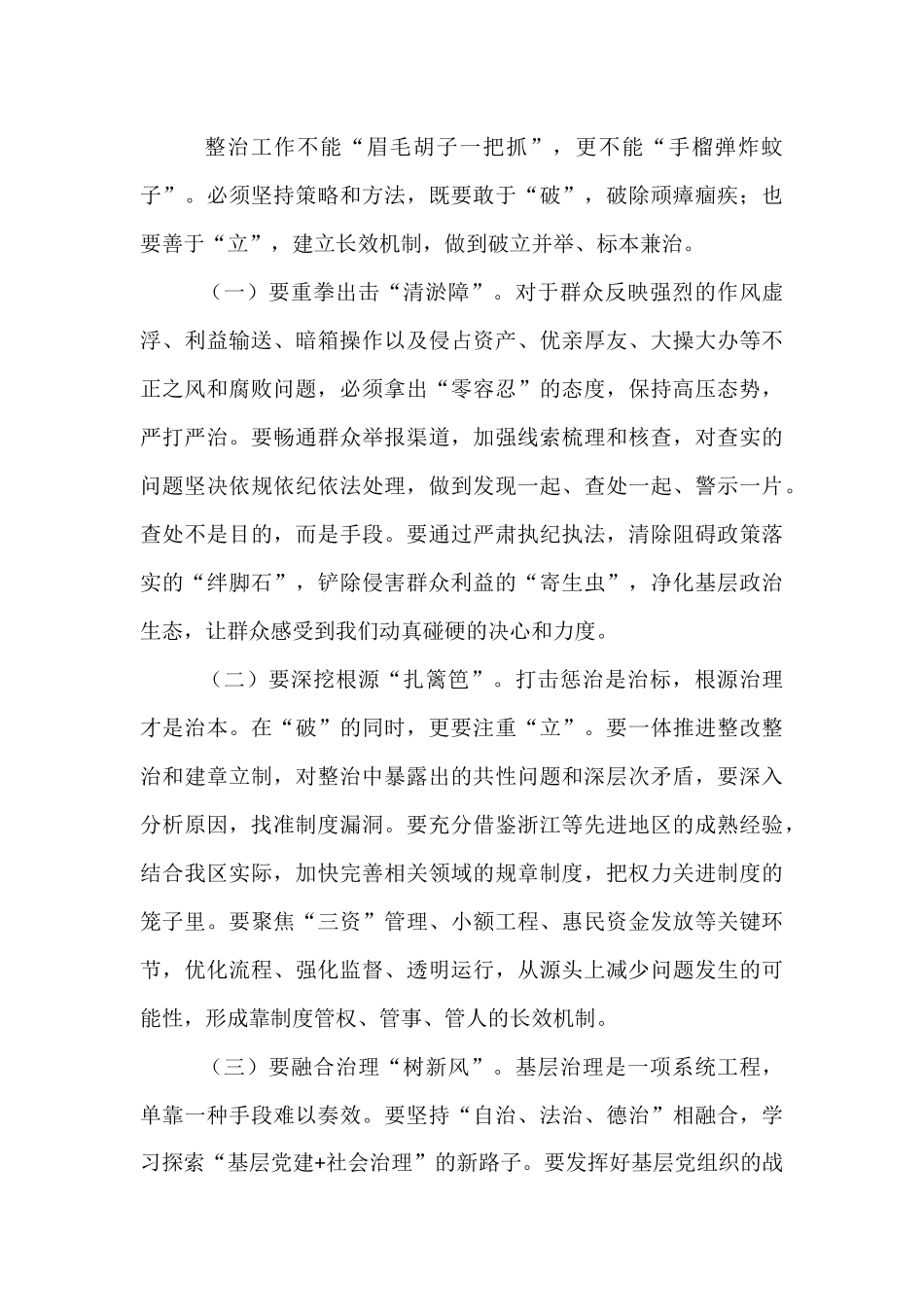 区党工委书记在全区群众身边不正之风和腐败问题集中整治工作推进会上的讲话.docx_第3页