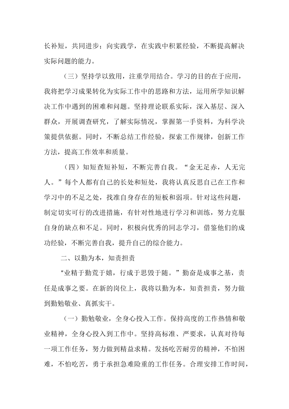 新任干部表态发言.docx_第2页