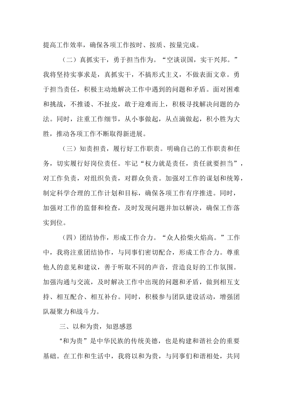 新任干部表态发言.docx_第3页