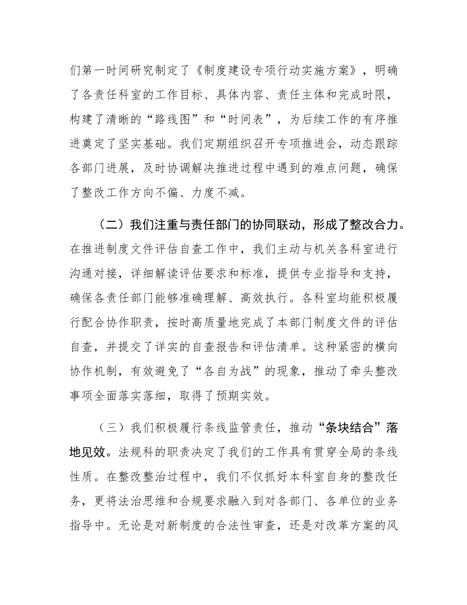 2025年法规科关于落实深化整改整治工作的分析报告.docx_第2页