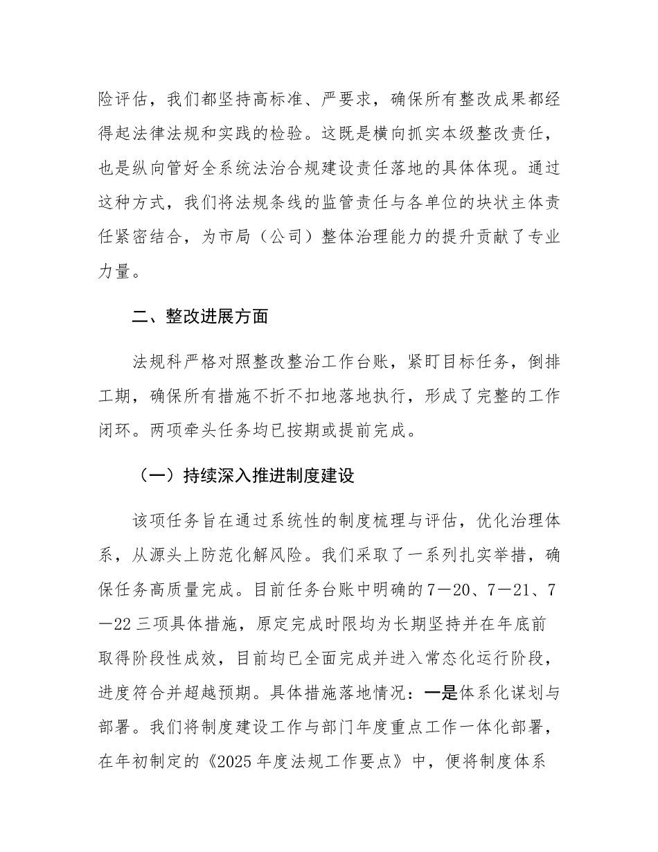 2025年法规科关于落实深化整改整治工作的分析报告.docx_第3页