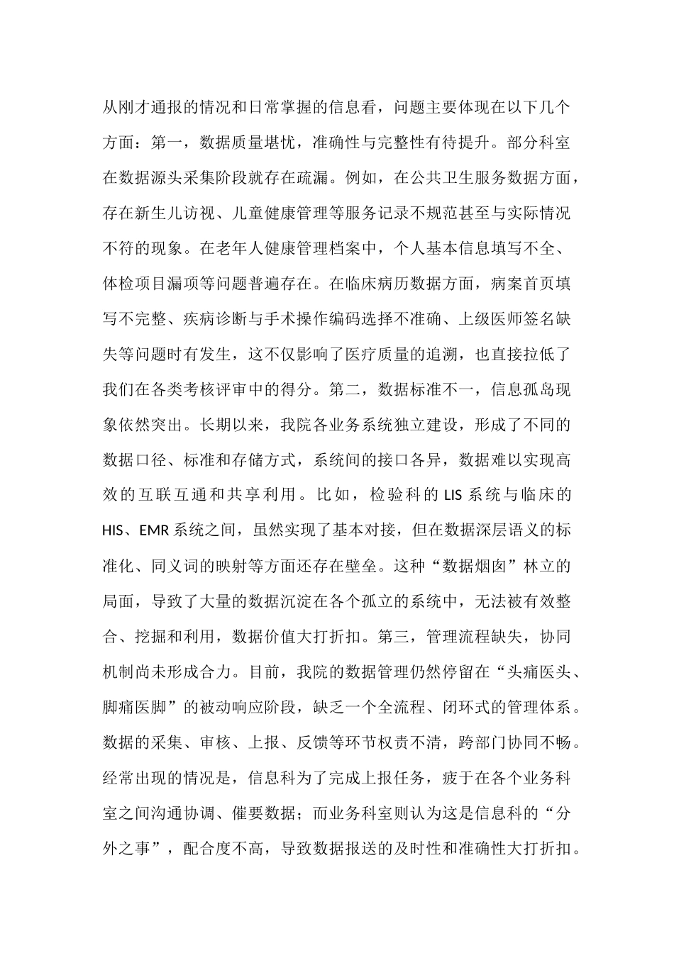 在医院2025年数据管理工作会议上的讲话.docx_第2页