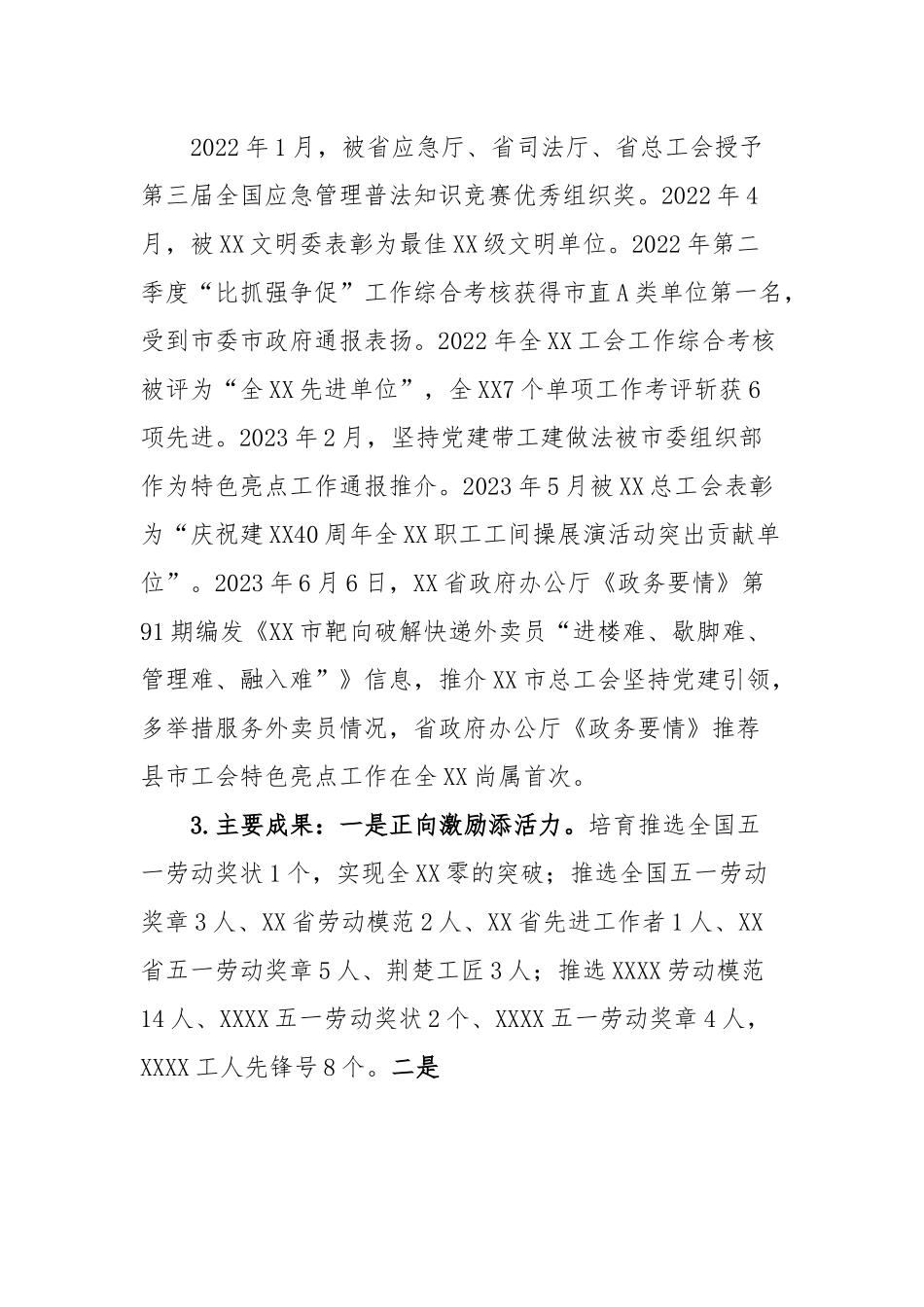市总工会接受巡察工作问题自查报告.docx_第2页