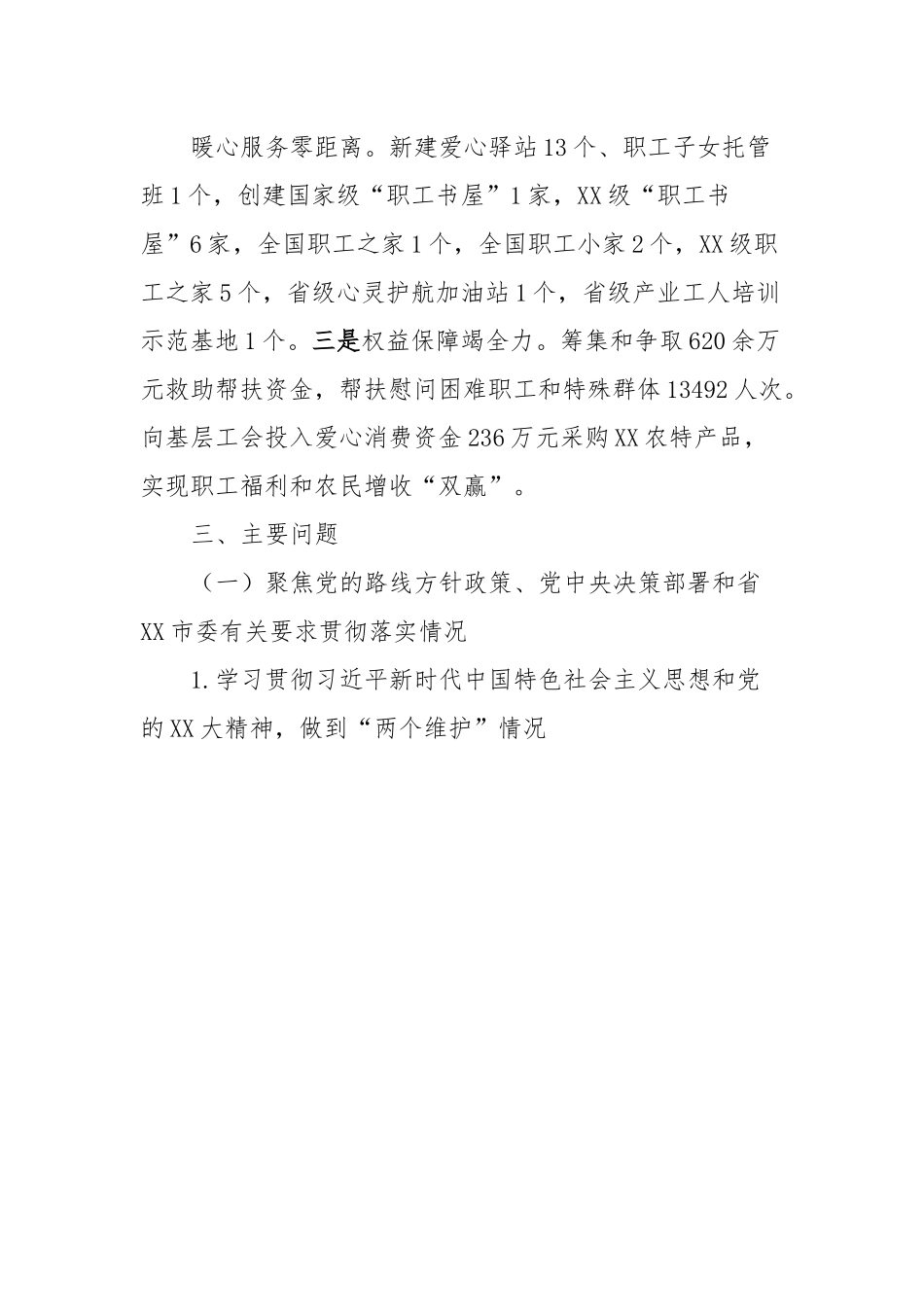 市总工会接受巡察工作问题自查报告.docx_第3页