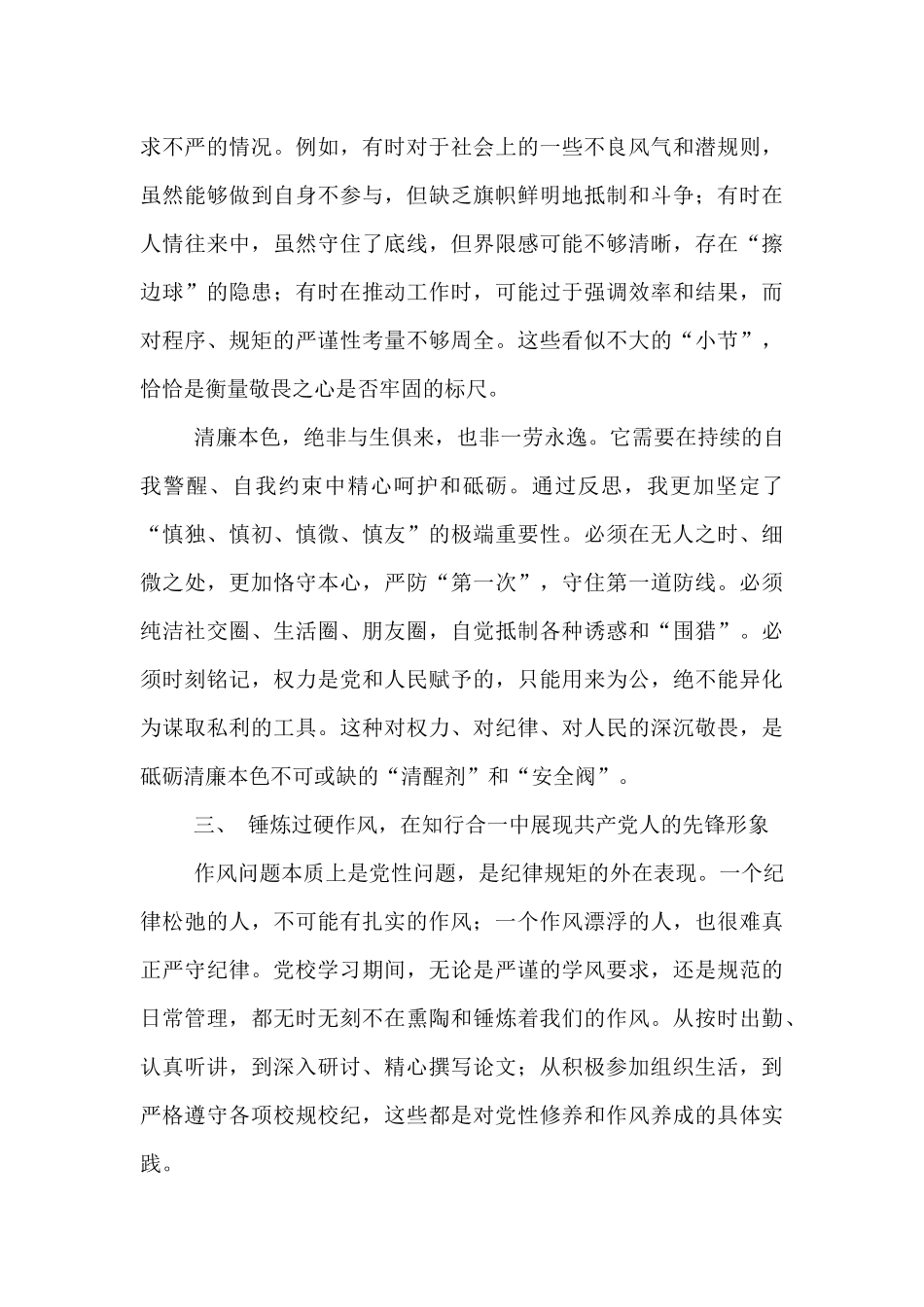 党校学习关于纪律意识与作风建设的感悟：严守纪律规矩 砥砺清廉本色.docx_第3页