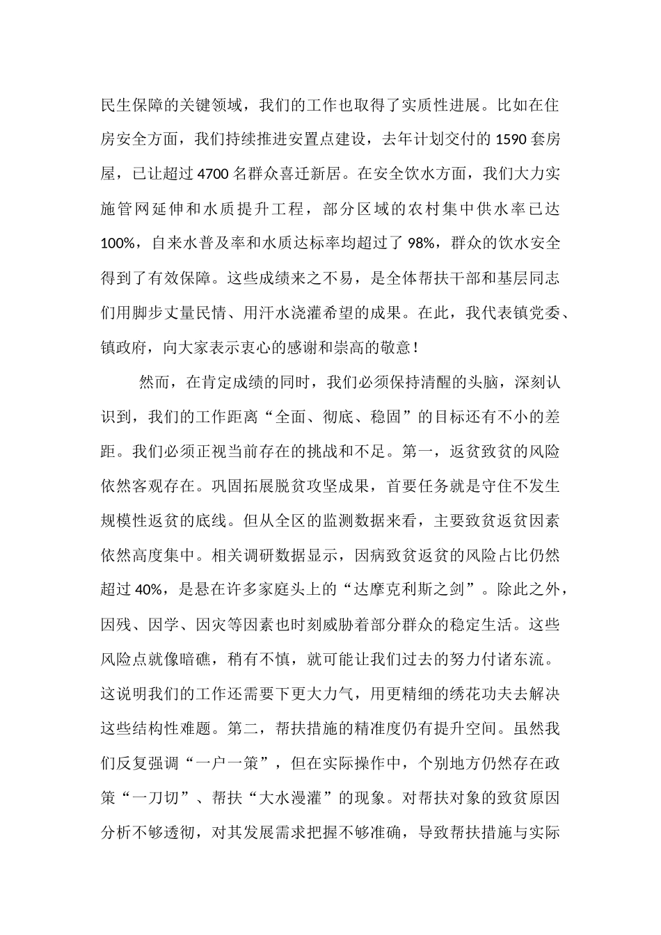 在全镇2025年驻村帮扶工作推进会上的讲话.docx_第2页