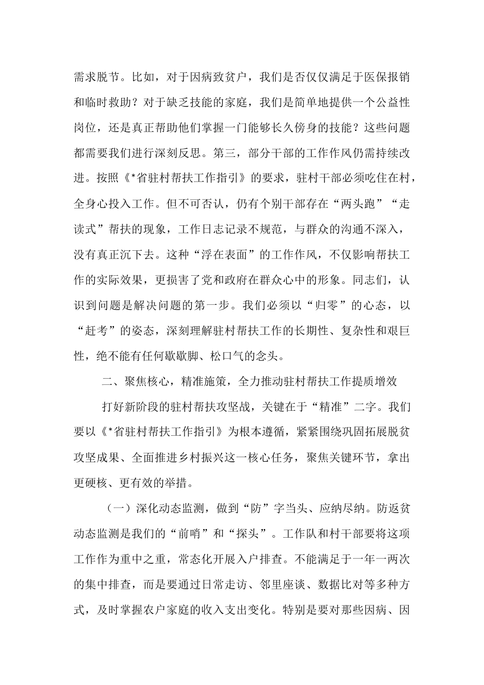 在全镇2025年驻村帮扶工作推进会上的讲话.docx_第3页