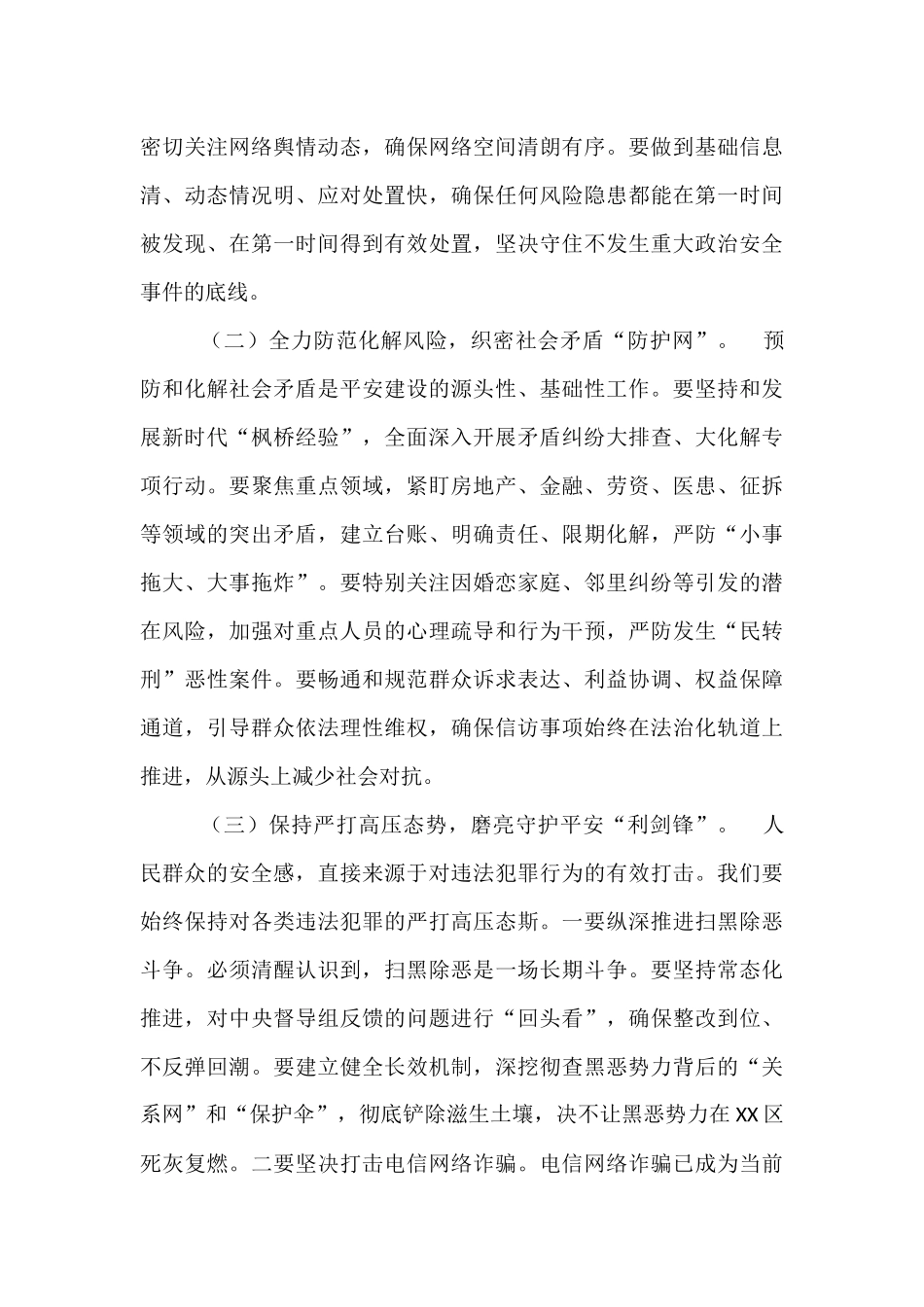 在全区政法暨平安建设重点工作推进会上的讲话.docx_第3页