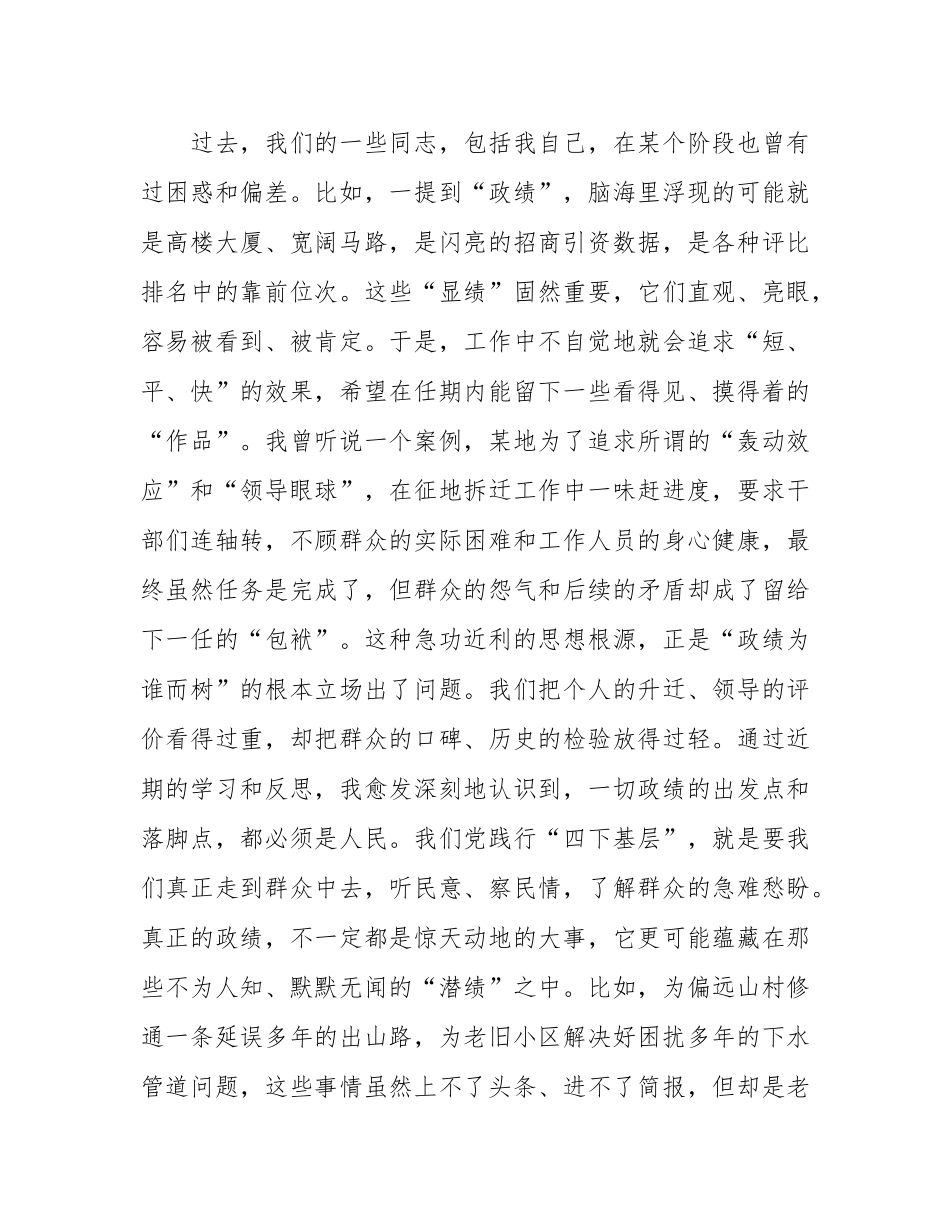 在全区推动干部树立和践行正确政绩观专题研讨会上的发言.docx_第2页