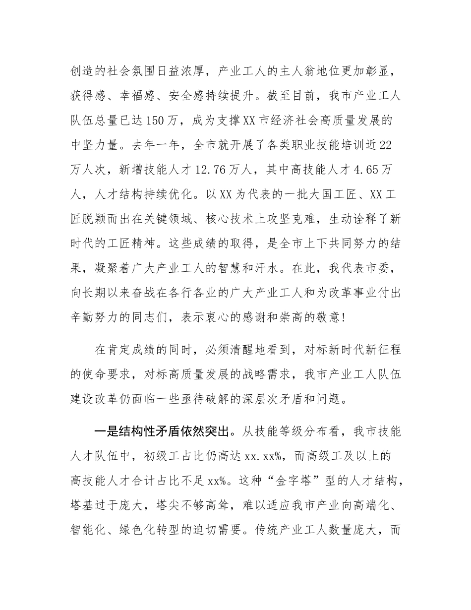 在2025年全市深化产业工人队伍建设改革工作推进会上的讲话.docx_第2页