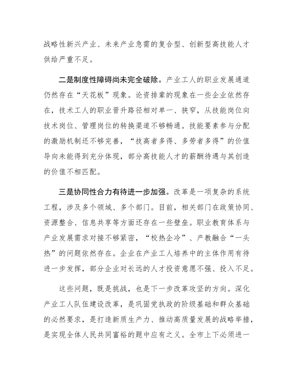 在2025年全市深化产业工人队伍建设改革工作推进会上的讲话.docx_第3页