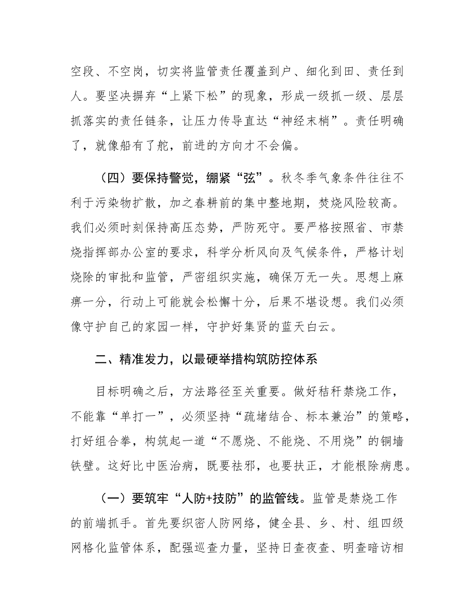 县副县长在2025年度秋冬季秸秆禁烧管控工作培训部署会议上的讲话.docx_第3页
