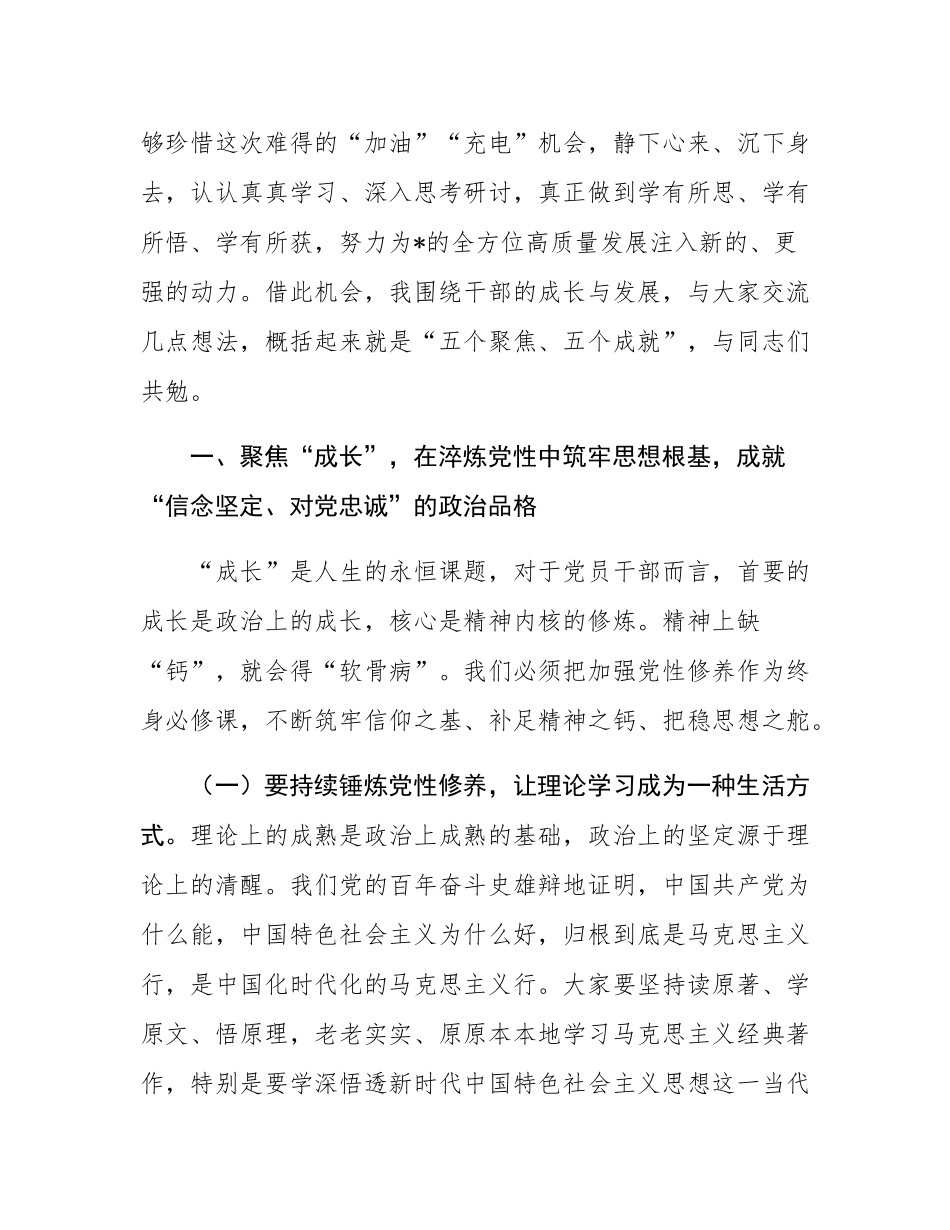 在2025年全县第三期科级干部进修班开班仪式上的讲话.docx_第2页