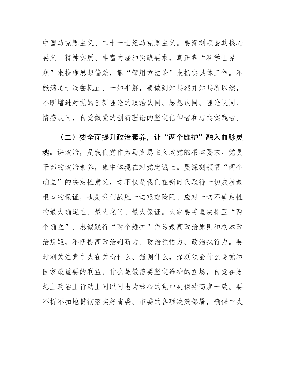 在2025年全县第三期科级干部进修班开班仪式上的讲话.docx_第3页